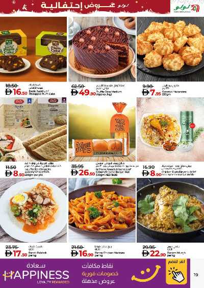 العروض الاسبوعيه من لولو  19