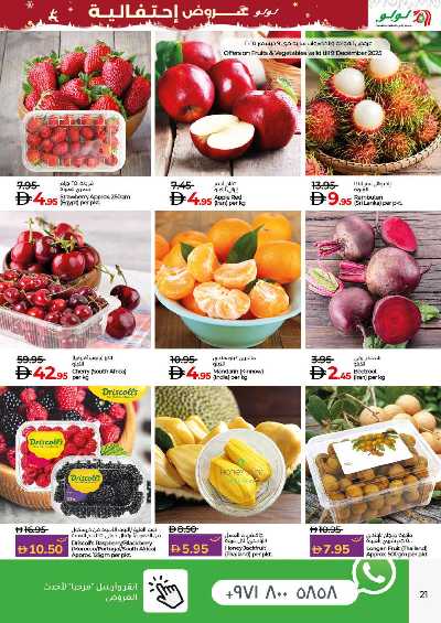 العروض الاسبوعيه من لولو  21