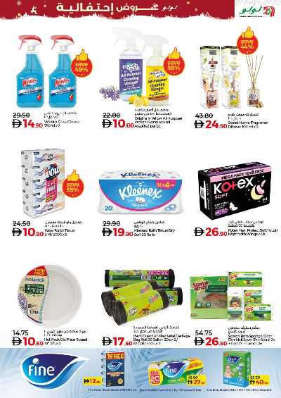 العروض الاسبوعيه من لولو  23