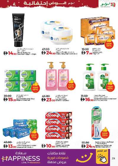 العروض الاسبوعيه من لولو  29