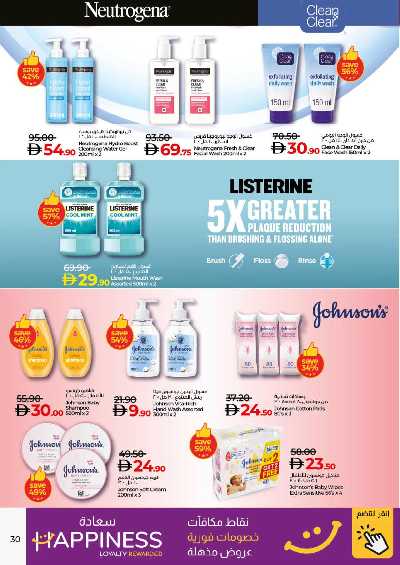 العروض الاسبوعيه من لولو  30