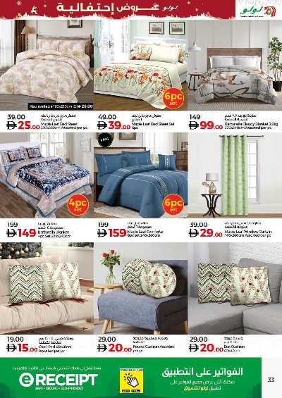 العروض الاسبوعيه من لولو  33