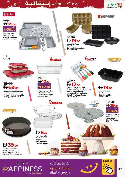 العروض الاسبوعيه من لولو  37