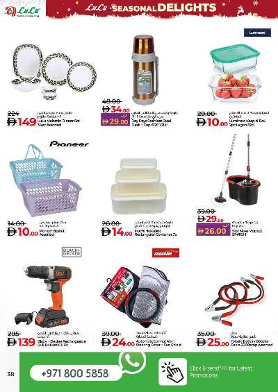 العروض الاسبوعيه من لولو  38
