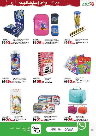 العروض الاسبوعيه من لولو  39