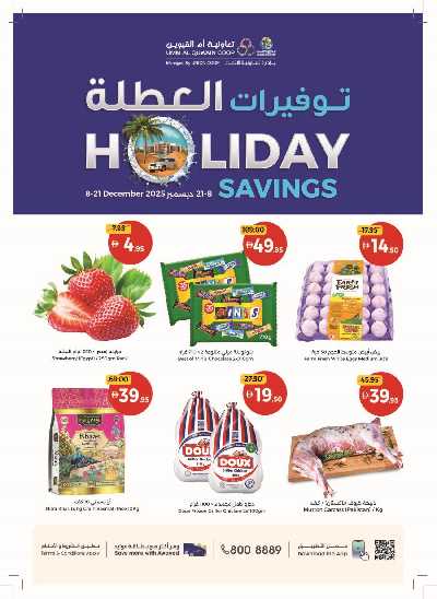 العروض الاسبوعيه من جمعية ام القوين 1