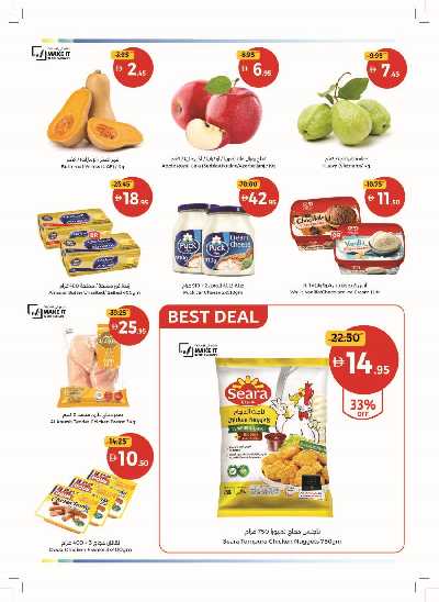 العروض الاسبوعيه من جمعية ام القوين 2