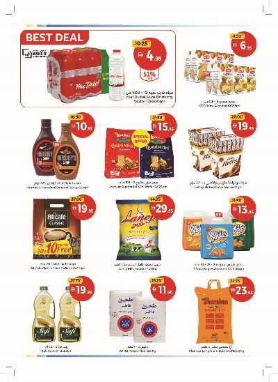 العروض الاسبوعيه من جمعية ام القوين 3