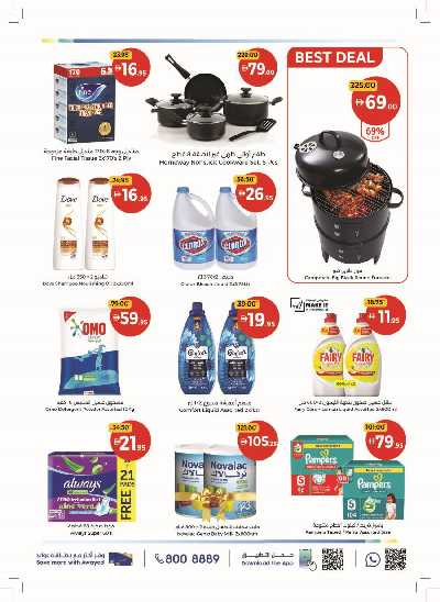 العروض الاسبوعيه من جمعية ام القوين 4