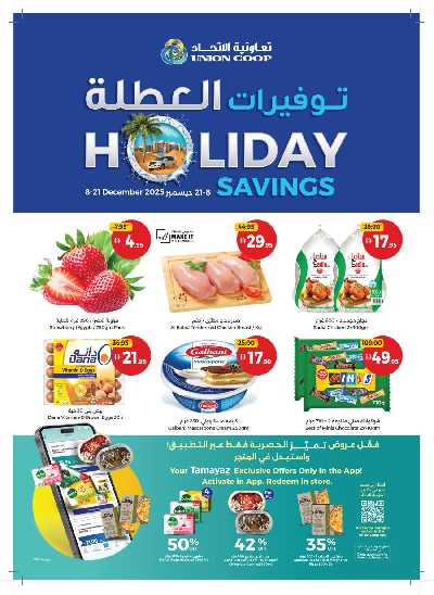 العروض الاسبوعيه من جمعية الإتحاد 1