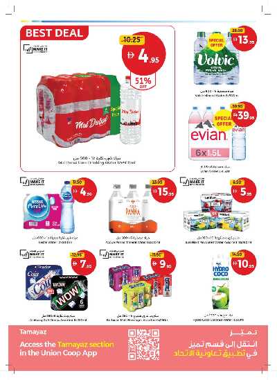 العروض الاسبوعيه من جمعية الإتحاد 10