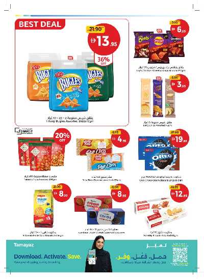 العروض الاسبوعيه من جمعية الإتحاد 12