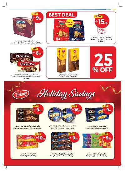 العروض الاسبوعيه من جمعية الإتحاد 13