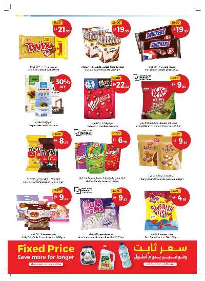 العروض الاسبوعيه من جمعية الإتحاد 14