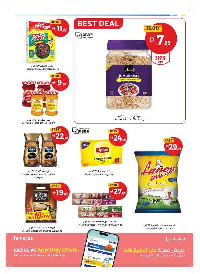 العروض الاسبوعيه من جمعية الإتحاد 15
