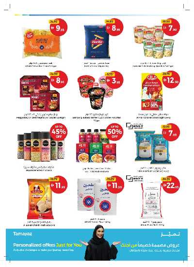 العروض الاسبوعيه من جمعية الإتحاد 16