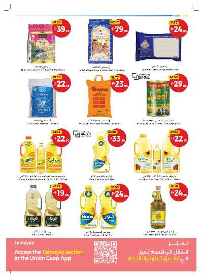 العروض الاسبوعيه من جمعية الإتحاد 17