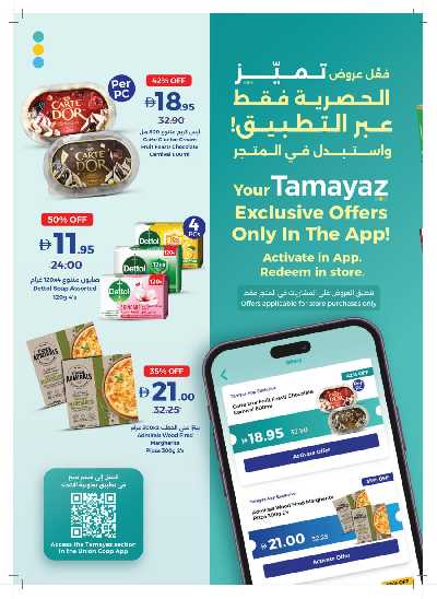 العروض الاسبوعيه من جمعية الإتحاد 20