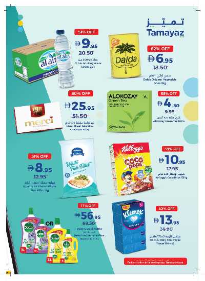 العروض الاسبوعيه من جمعية الإتحاد 21