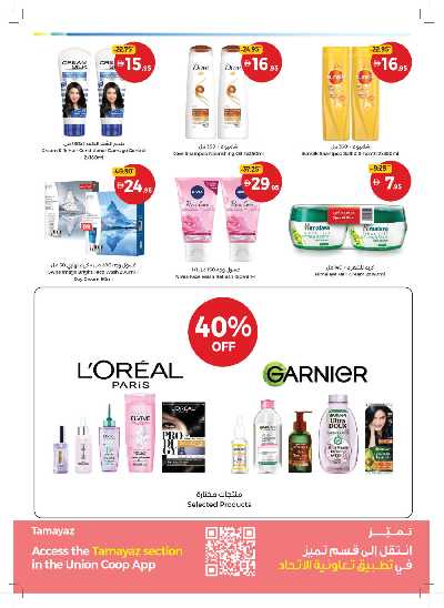 العروض الاسبوعيه من جمعية الإتحاد 22