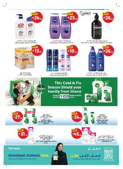 العروض الاسبوعيه من جمعية الإتحاد 23