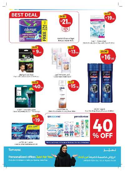 العروض الاسبوعيه من جمعية الإتحاد 24