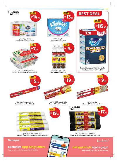 العروض الاسبوعيه من جمعية الإتحاد 25