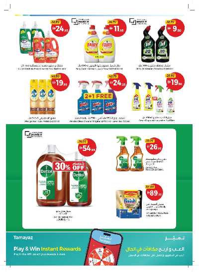 العروض الاسبوعيه من جمعية الإتحاد 26