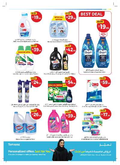 العروض الاسبوعيه من جمعية الإتحاد 27