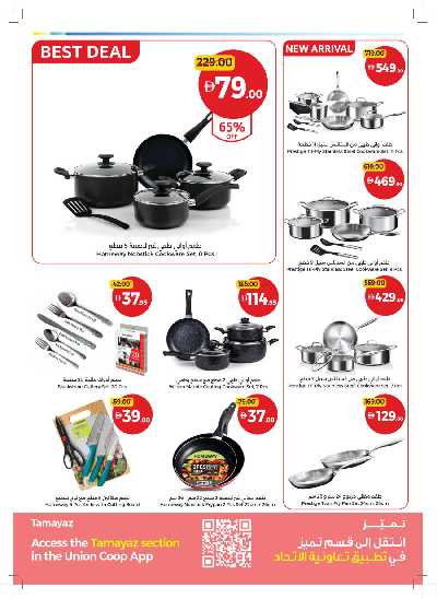 العروض الاسبوعيه من جمعية الإتحاد 28