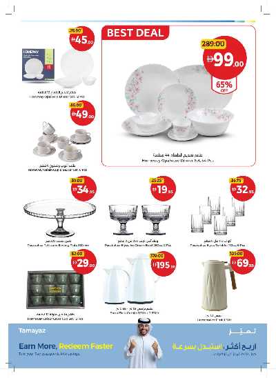 العروض الاسبوعيه من جمعية الإتحاد 29