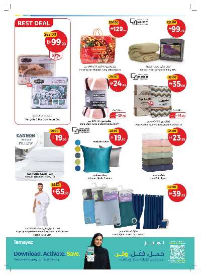 العروض الاسبوعيه من جمعية الإتحاد 30