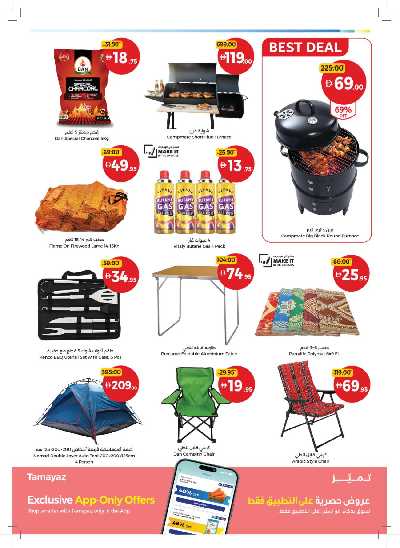 العروض الاسبوعيه من جمعية الإتحاد 31