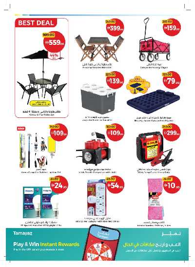 العروض الاسبوعيه من جمعية الإتحاد 32