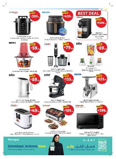 العروض الاسبوعيه من جمعية الإتحاد 35