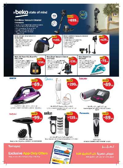 العروض الاسبوعيه من جمعية الإتحاد 37