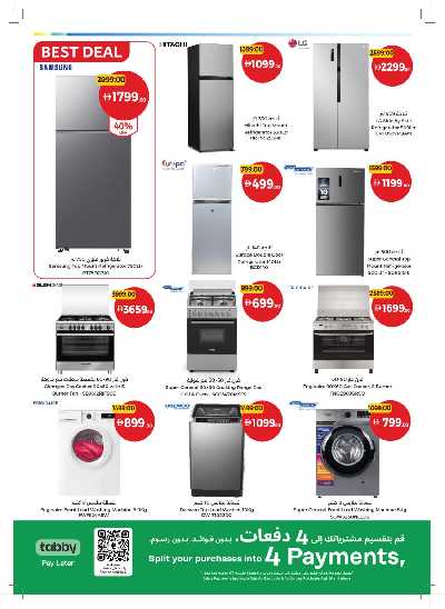 العروض الاسبوعيه من جمعية الإتحاد 38