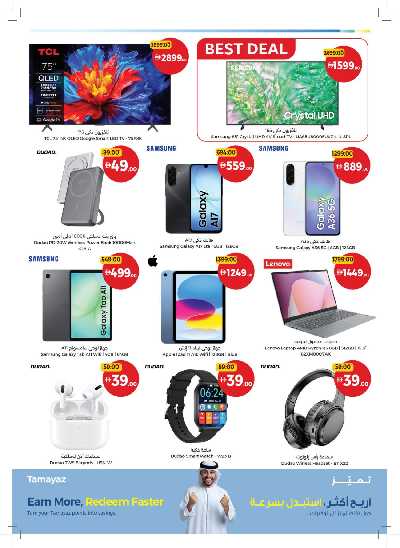 العروض الاسبوعيه من جمعية الإتحاد 39