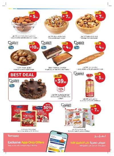 العروض الاسبوعيه من جمعية الإتحاد 4