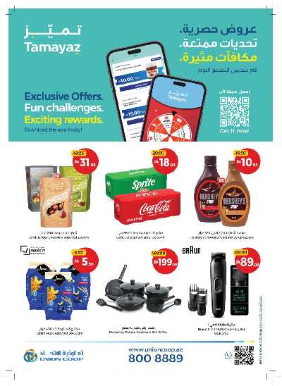 العروض الاسبوعيه من جمعية الإتحاد 40