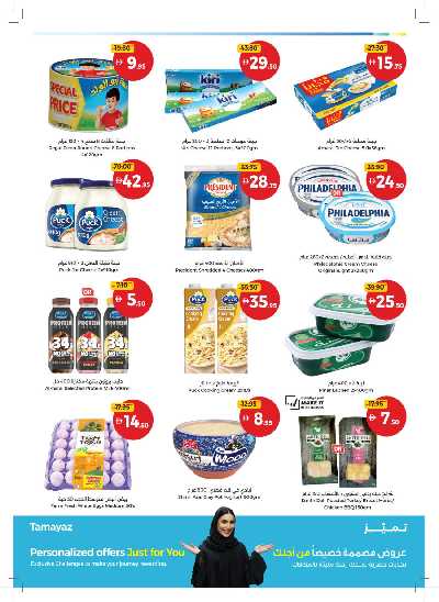 العروض الاسبوعيه من جمعية الإتحاد 5