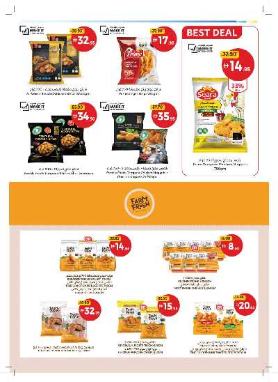العروض الاسبوعيه من جمعية الإتحاد 7