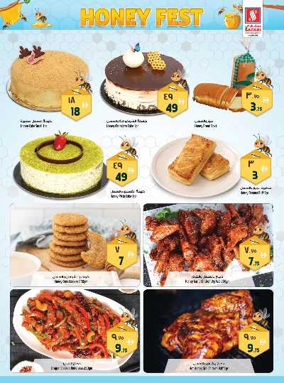 عروض مهرجان العسل من سفارى  2