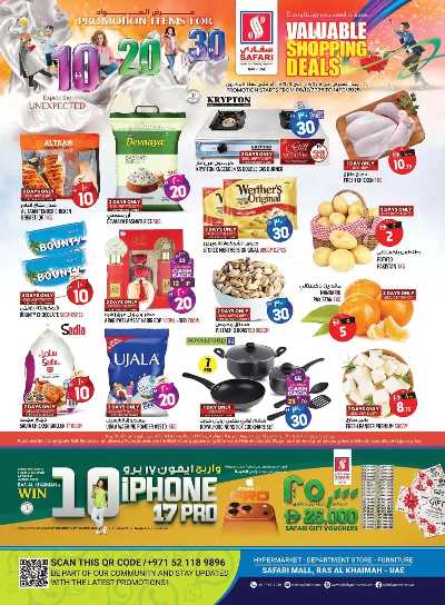 عروض الاسبوع من سفارى - رأس الخيمه 1