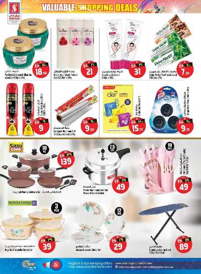 عروض الاسبوع من سفارى - رأس الخيمه 10