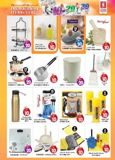 عروض الاسبوع من سفارى - رأس الخيمه 11