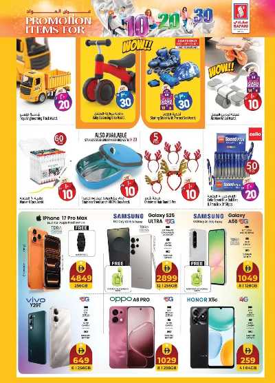 عروض الاسبوع من سفارى - رأس الخيمه 15