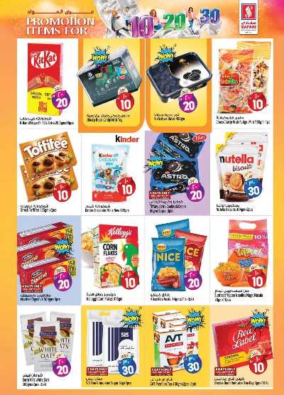 عروض الاسبوع من سفارى - رأس الخيمه 7