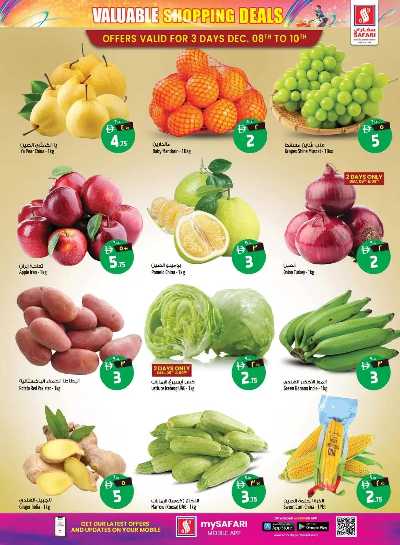 العروض الاسبوعيه من سفارى 3