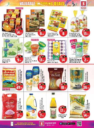 العروض الاسبوعيه من سفارى 6
